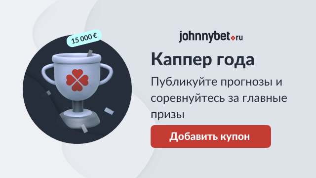 Титул Каппер года