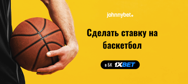 ставки на баскетбол nba