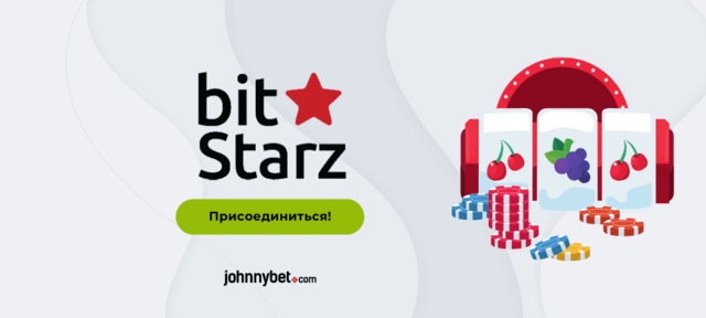 приветственные бонусы Bitstarz Casino