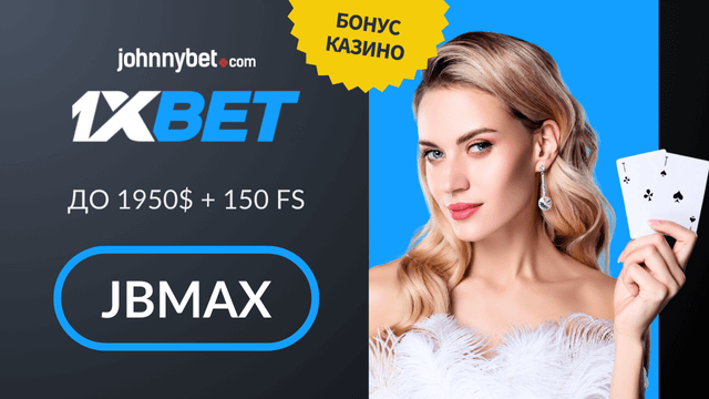 1XBET онлайн казино