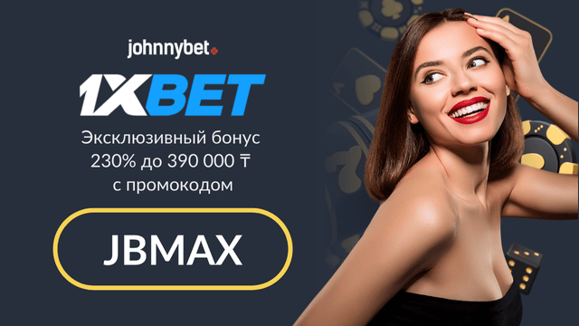 1ХБЕТ Промокод 2025