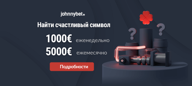 онлайн-конкурс Найди Счастливый Клевер