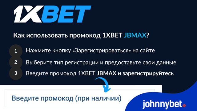 1XBET промокод Таджикистан 2025
