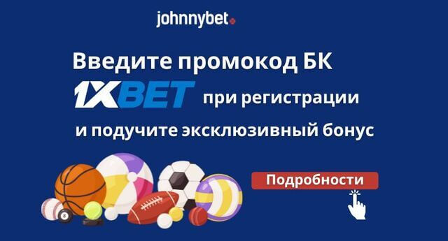 бонус коды букмекерских контор при регистрации
