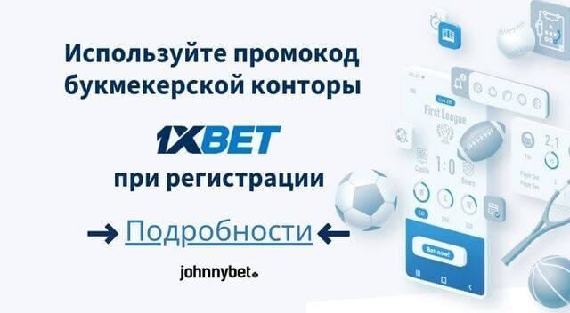 промокод букмекерских контор