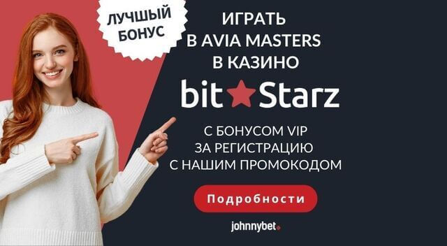 Как играть в Avia Masters онлайн