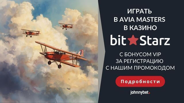 Как играть в Avia Masters онлайн