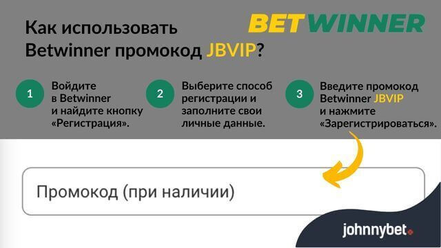 BetWinner промокод 2025
