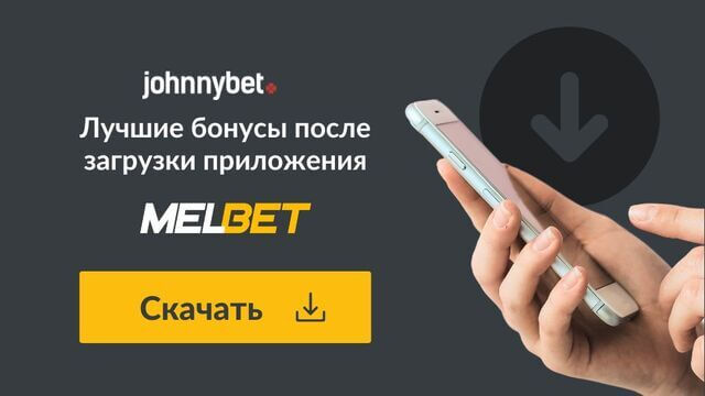 как скачать мобильное приложение Мелбет на андроид