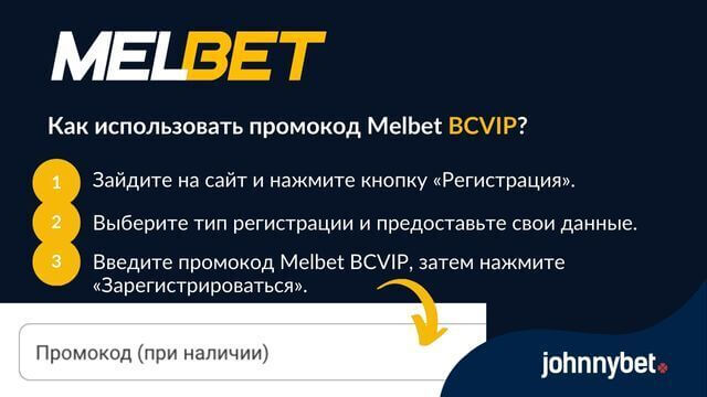 melbet промокод 2025