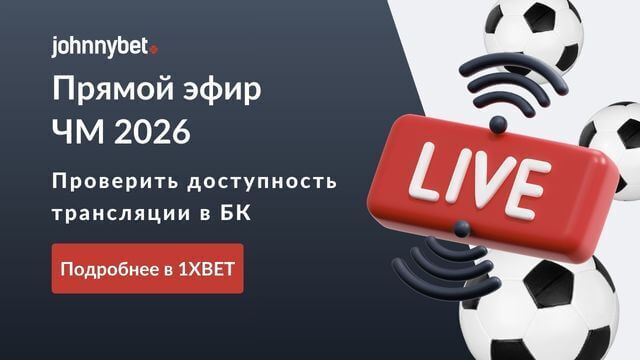 ЧМ по футболу 2026 смотреть онлайн бесплатно