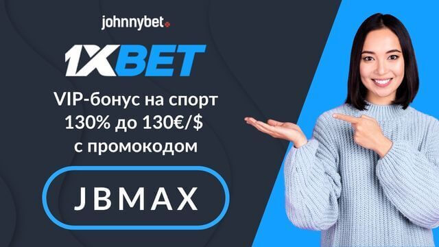 1ХБЕТ Промокод 2025