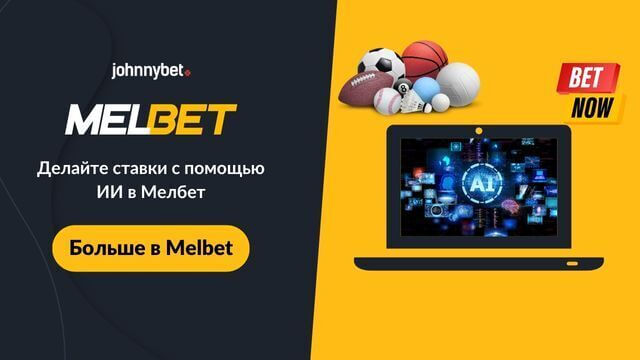 Как создать идеальный запрос для ставок на спорт с ИИ