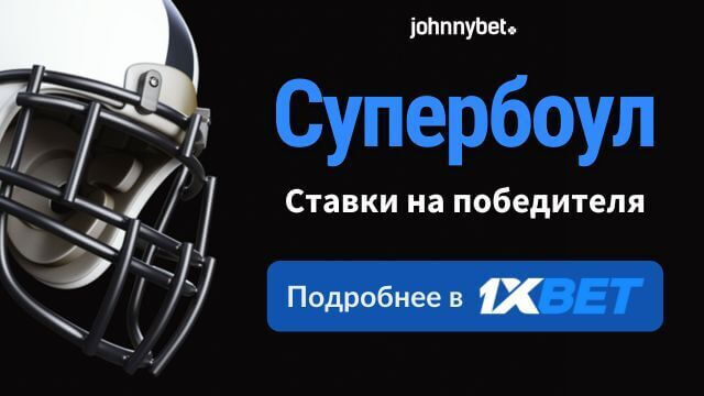 прогнозы на Супербоул 2026