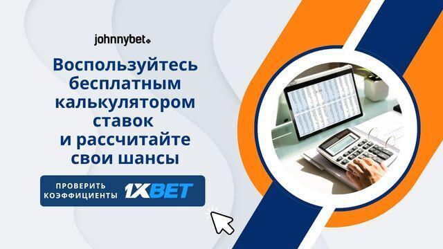 скачать приложение калькулятор ставок бесплатно