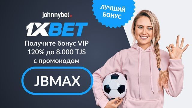 промокод 1XBET Таджикистан