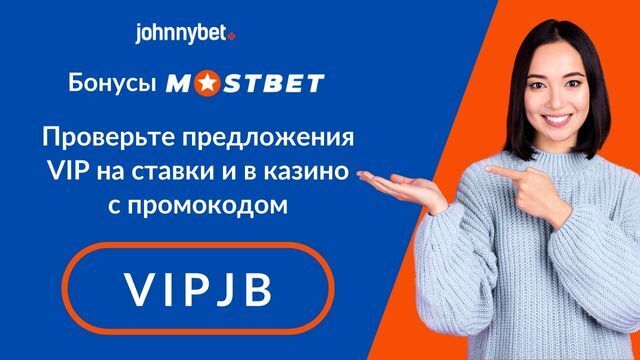 Мостбет Промокод