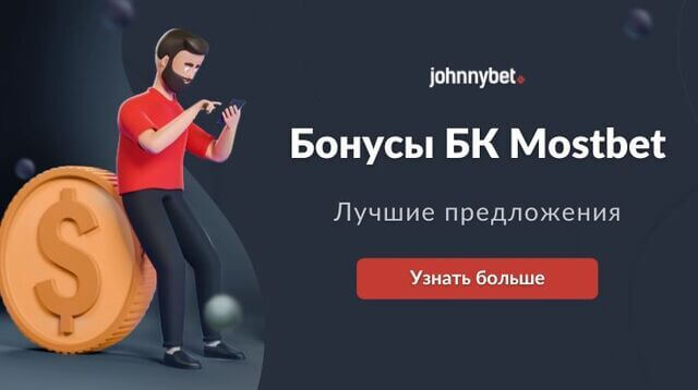 Мостбет регистрация