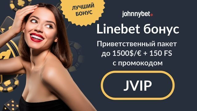  Linebet регистрация