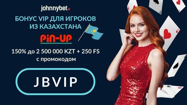 Pin-up промокод регистрация