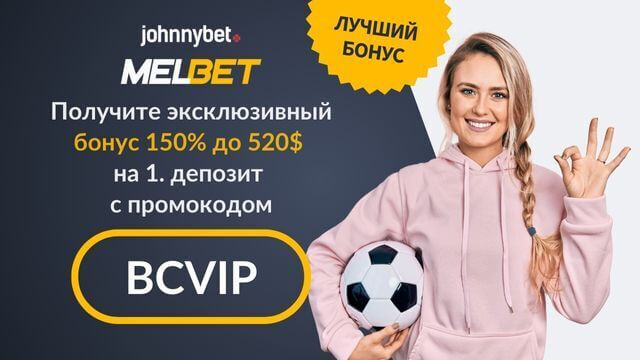 промокод Мелбет