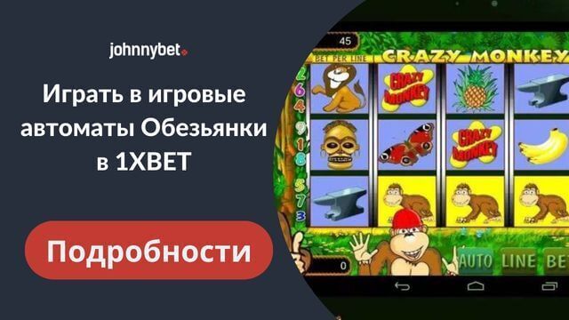 Крейзи Манки онлайн бесплатно