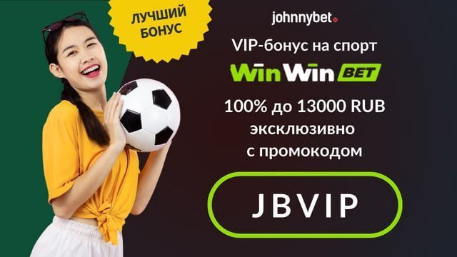 Winwin промокод 2026 при регистрации