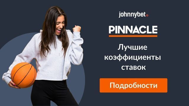 промокод Pinnacle