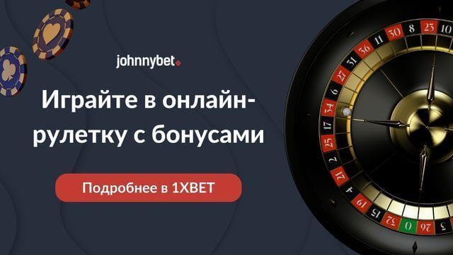 рулетка на реальные деньги с выводом