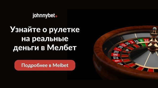 где можно играть в рулетку онлайн на реальные деньги с выводом