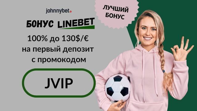 промокод Linebet