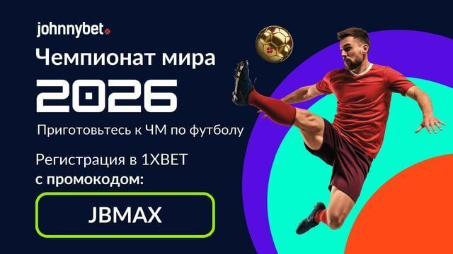чемпионат мира по футболу ставки