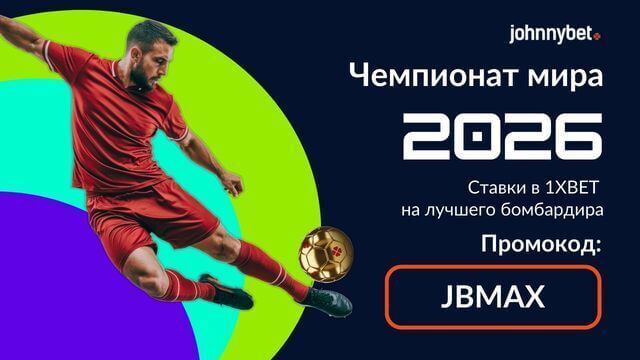 Кто самый лучший бомбардир ЧМ-2026