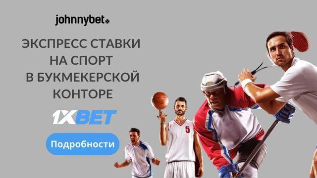 экспресс ставки и прогнозы на спорт бесплатно