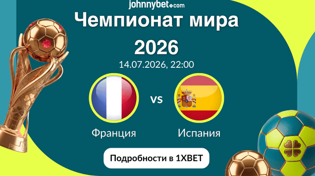 прогноз на матч Франция-Испания