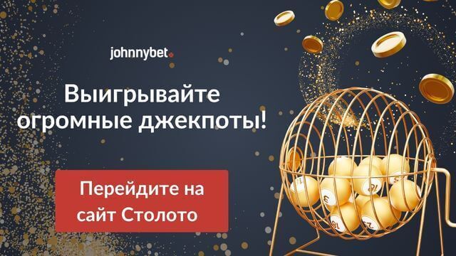 промокод Столото